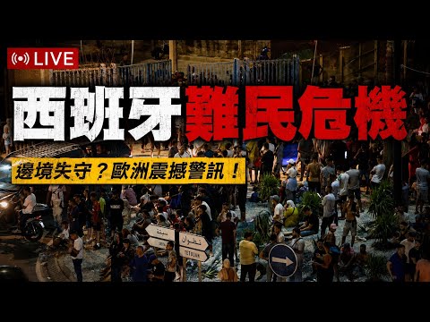 Spain's Illegal Immigration Crisis! US Investigates COVID Origins! Putin Slammed by Kazakhstan Pr...
