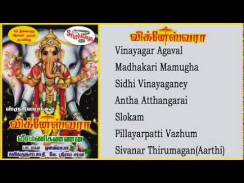 Vigneswara | விக்னேஸ்வரா | Sruthilaya | ஸ்ருதிலயா