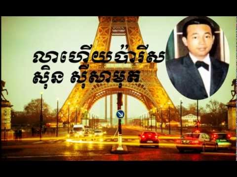 Lea Huey Paris - Sin Sisamuth