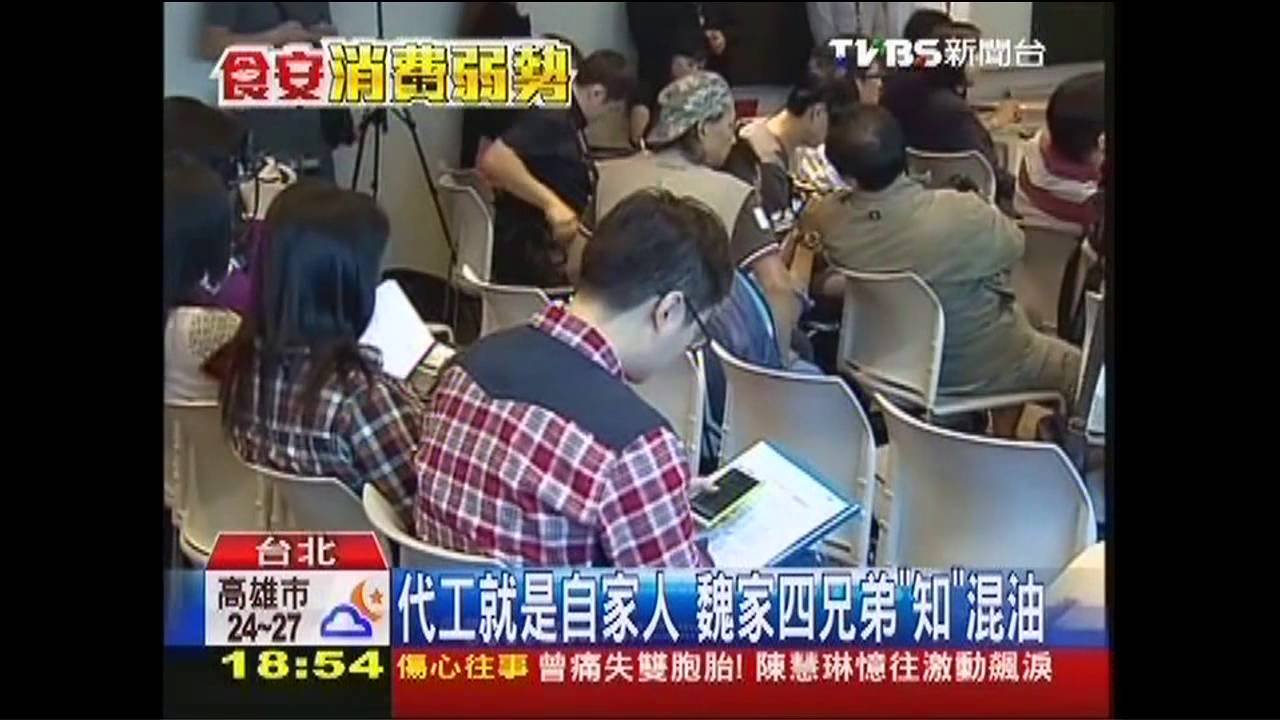 頂新混大統7年 「魏董們」瞞外界19天