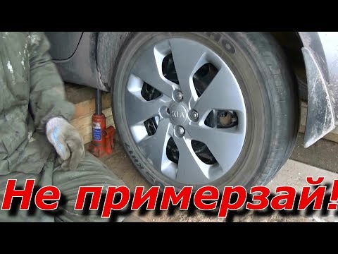 Почему примерзают тормоза? Киа Рио 3! Замена колодок и смазка суппорта!!