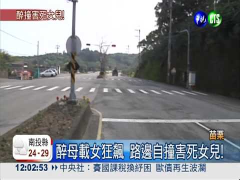 醉母騎車自撞 2歲女倒地慘死!