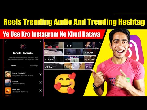 Instagram Trending Audio And Trending Hashtag Ye Use Kro Instagram Ne Khud Bataya | Reels Viral