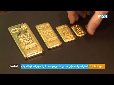 عبر العالم.. ارتفاع أسعار الذهب إلى مستوى قياسي جديد بعد إعلان الرسوم الجمركية الأمريكية