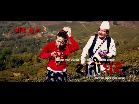 RAATO GHAR |  OK CHHA TA | NEW SONG WITH LYRICS