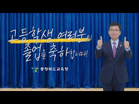 고등학교 졸업 축하 메시지 🎓