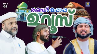Download lagu Thangal Uppapa Uroos 2026  | Nellikunnu , Kasaragod | Saleem Wafy , Khaleel Hudavi | Cmedia | Day 09 mp3