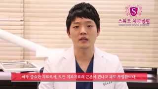 연세스위트치과병원 홍보동영상