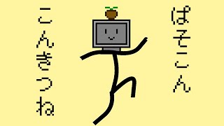 【アニメとおうた】AIきりたん　オリジナル曲「ぱそこんこん・きつね」アニメ付き