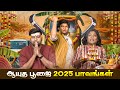 ஆயுத பூஜை 2025 பாவங்கள் Parithabangal