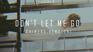 Don't Let Me Go [CV] - LAY (张艺兴/ Zhang Yixing); español