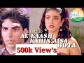 Ae Kash Kahin Aisa Hota Kumar Sanu Mohra 1994 Viju Shah Anand Bakshi