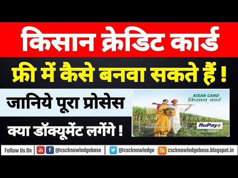 how to get kisan credit card free | csc knowledgebase