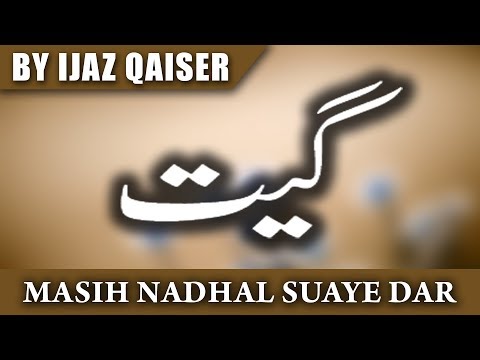 Ijaz Qaiser | Masih Nadhal Suaye Dar | Geet Aur Zaboor Vol. 1 | Masihi Geet | Worship Song