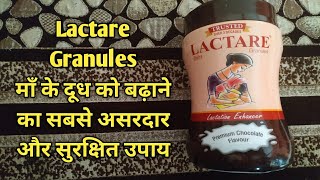 माँ के दूध को बढ़ाने का सबसे असरदार और सुरक्षित उपाय|| Lactare Granules Review In Hindi