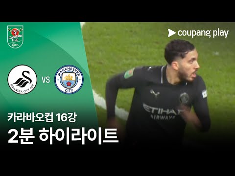 [WINTV] 10월30일 스완지시티 맨체스터시티 해외축구 하이라이트