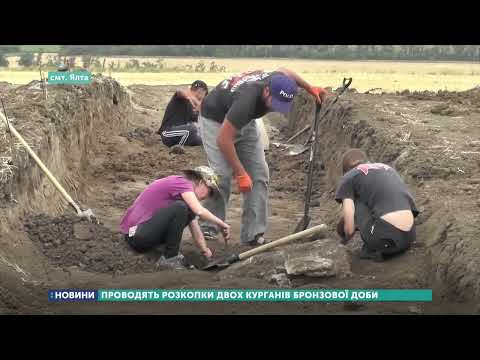 Розкопки поховання епохи Бронзи 2019 р. (сюжет UA Донбас) preview