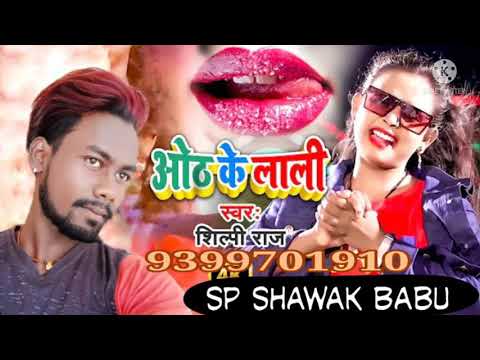 Jab Se chal Gaela tu Puna Dukh Badhal ba Duguna ! Shilpi raj ka # Bhojpuri hit song 2021