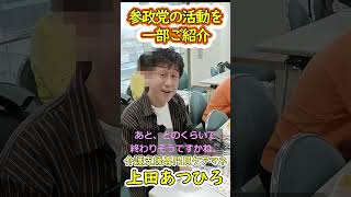 2026年４月の参政党千葉第一支部の活動をご紹介  #参政党 #ケアマネ #介護保険 #介護支援専門員 #上田あつひろ