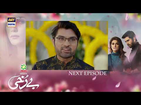 Berukhi Episode 14 - Teaser - Presented By Ariel -  ARY Digital Drama