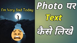 Photo Par Text Kaise Likhe | How To Add Text In Photo