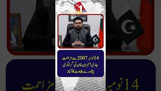 14 نومبر 2007 سے: خان کی گرفتاری اور ایک سیاسی تحریک کا آغاز