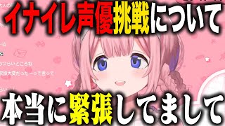 イナイレ声優に起用されて緊張しつつも真摯に向き合う周央サンゴ #周央サンゴ #にじさんじ #切り抜き