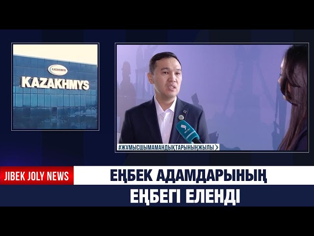 Еңбек адамдарының еңбегі еленді