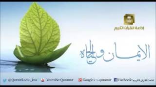 أ.د. علي الشبل | الإيمان والحياة (2) image