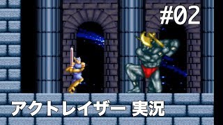 #02 アクトレイザー（SFC） 【実況】