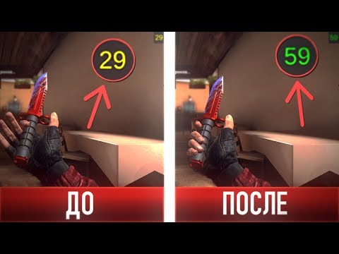 Как повысить FPS в Standoff 2? Лучшие способы | Фпс до небес v2 :D