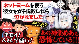 「消えろ！人として嫌い！」異常すぎる相談者の男にドン引き＆恐怖する面々ｗｗ【かなえ先生切り抜き】犬山たまき　神楽めあ　ズズ　#犬山恋愛相談室