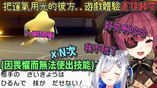 Re: [Vtub] 天音彼方的運氣也太極端了