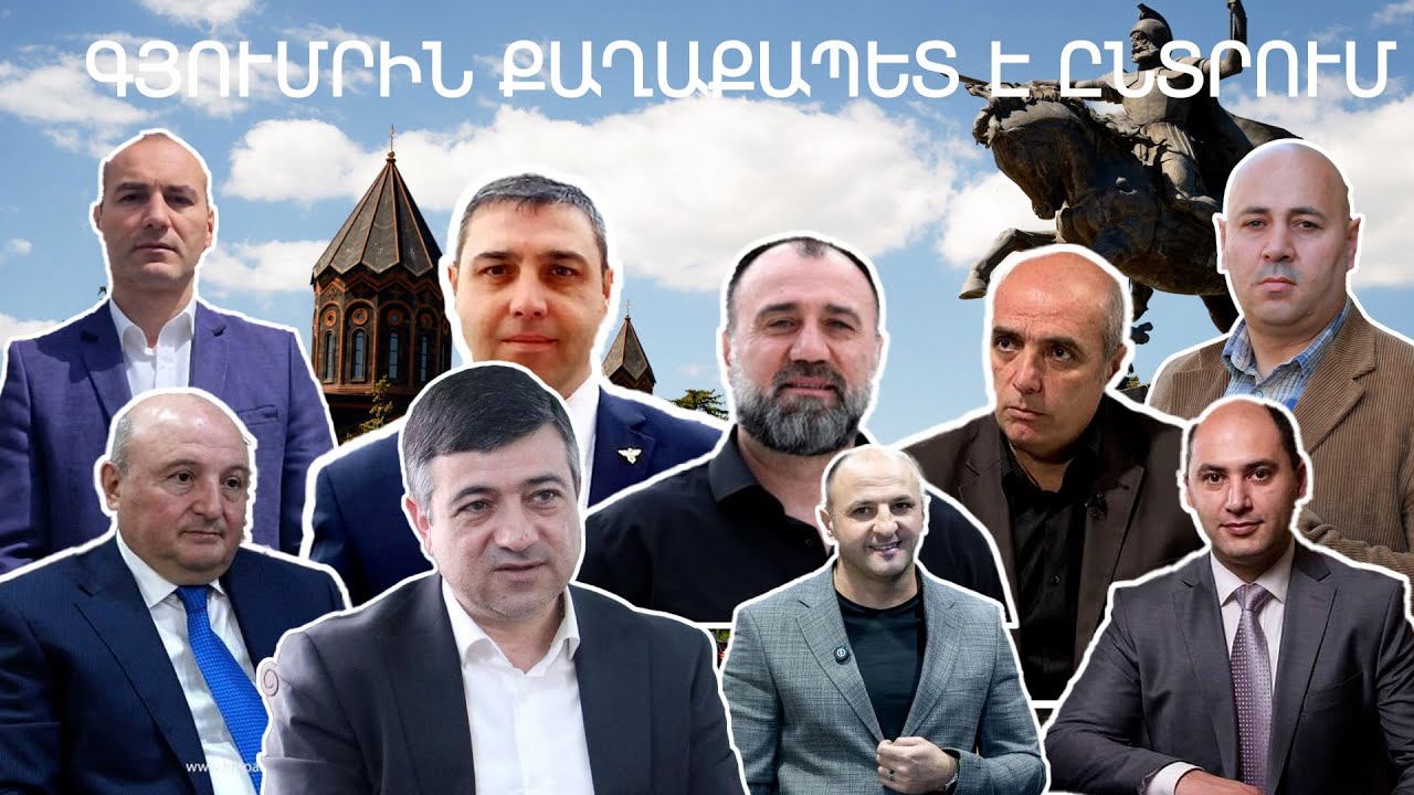 #Ուղիղ․ Գյումրին քաղաքապետ է ընտրում
