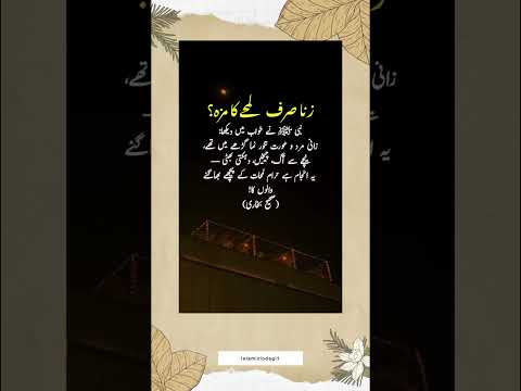 Zina #motivation #quotes #trendingshorts #islamicsayings #hadessmubarak #bestquotes #islamicquotes