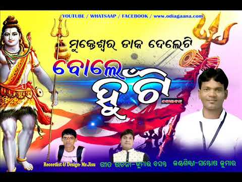 Bole Hunti Bolbom Bhajan