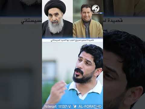 شاهد بالفيديو.. الراحل سمير صبيح يلقي قصيدة بحضرة المرجع الاعلى دام بماذا اجابه سماحة المرجع ؟ ♥