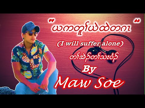 "I will suffer alone" lyric-karen love song by Maw Soe
