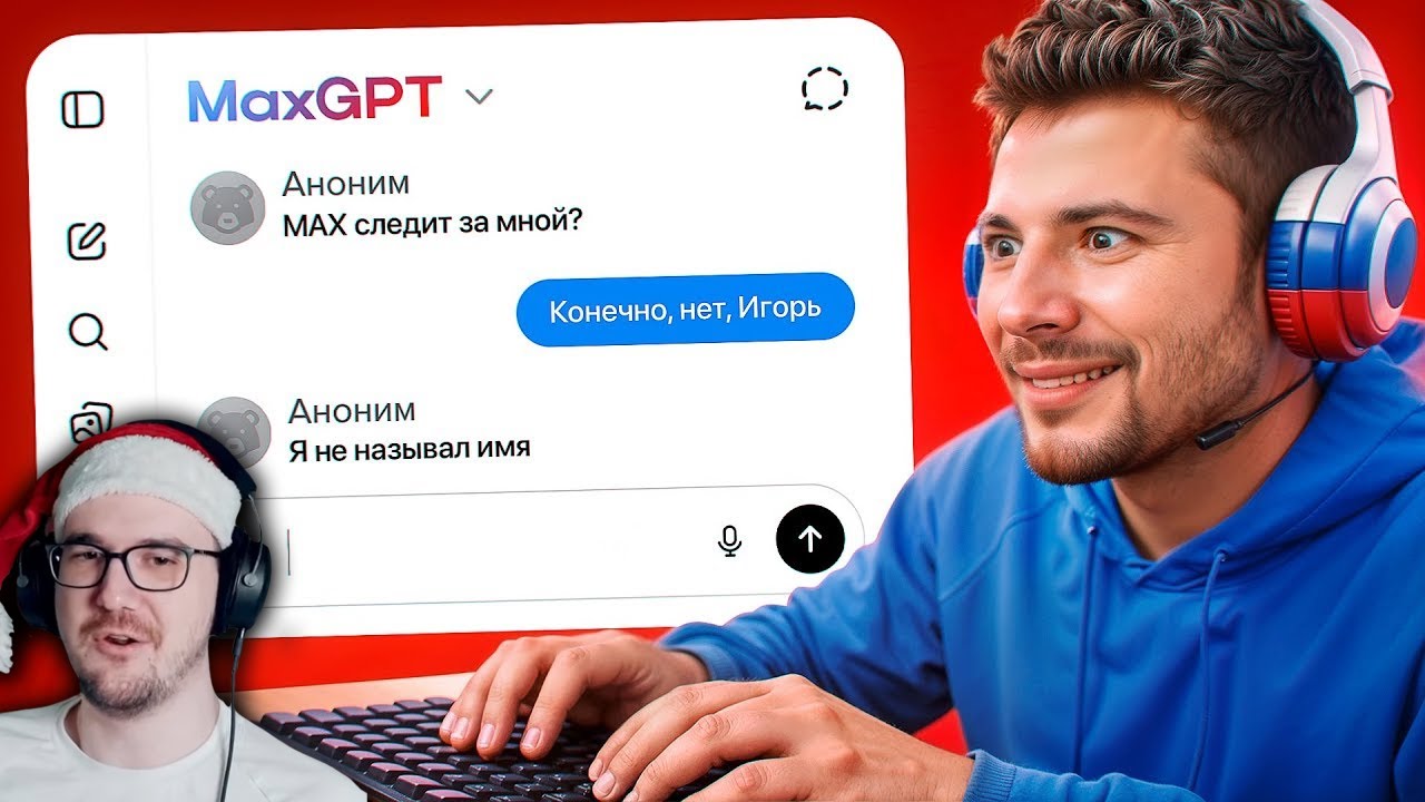 Я Создал ФЕЙК chatGPT якобы от разработчиков МАКС (MaxGPT) | Реакция