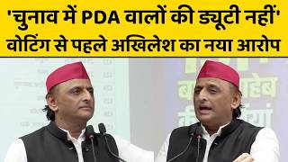 यूपी चुनाव के ऐलान से पहले ही अखिलेश यादव ये क्या आरोप लगाने लगे ?
