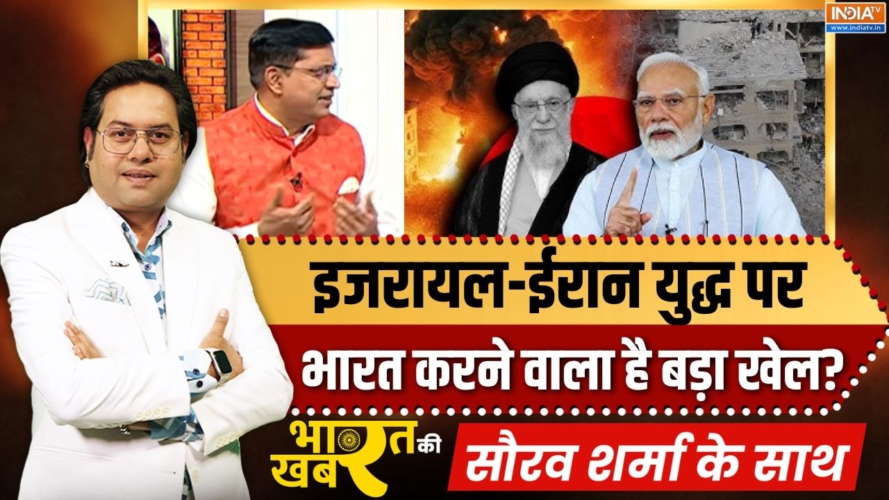 Bharat Ki Khabar | Saurav Sharma : इजरायल-ईरान युद्ध पर भारत करने वाला है ब?