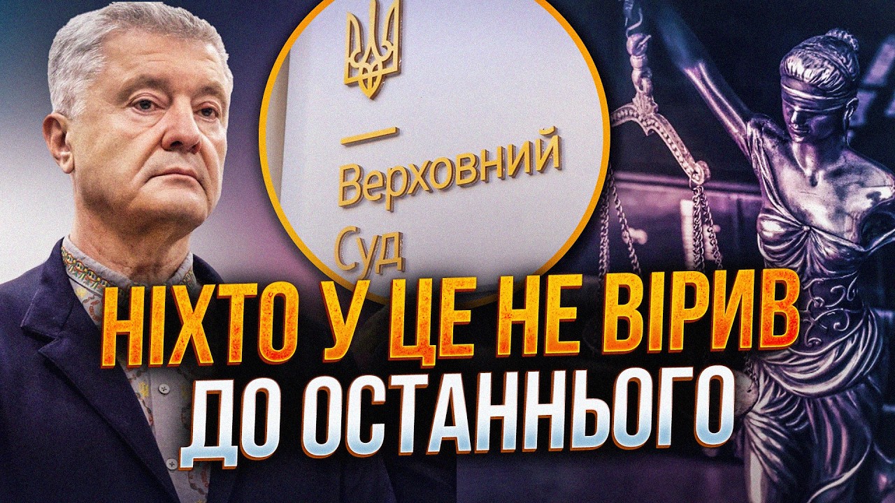 ⚡Суд виніс рішення під тиском! Порошенко та Новіков назвали імена тих, хто в?