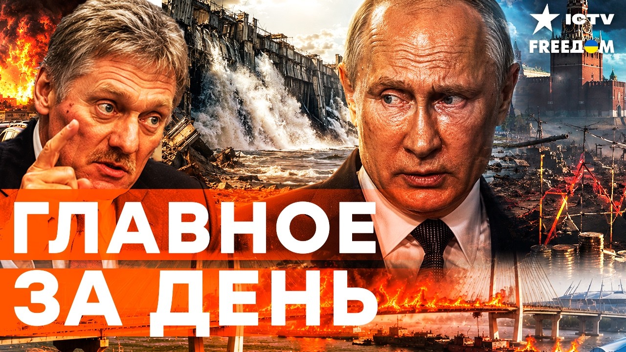 🔴СКРЫВАЛИ 3 ГОДА!! Правда о подрыве Каховской ГЭС. Путин требует...  | Freedom live