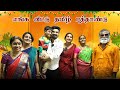 இதுதான் தமிழ் புத்தாண்டின் வரலாறா எங