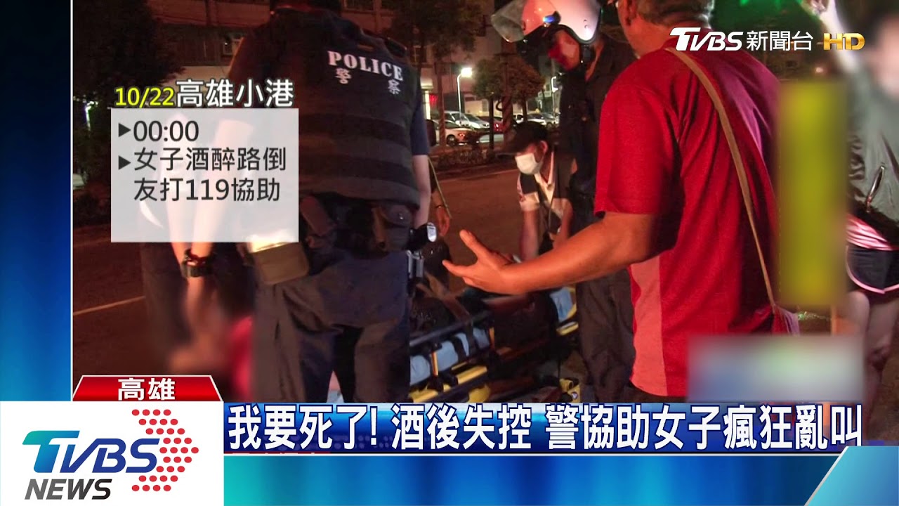 醉倒路邊友叫119 女竟失控出腳踹警下體