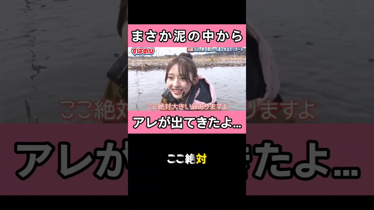 りのんちゃんがドロの中から超お宝発見！！#今日好き #スパノビ #きんりの