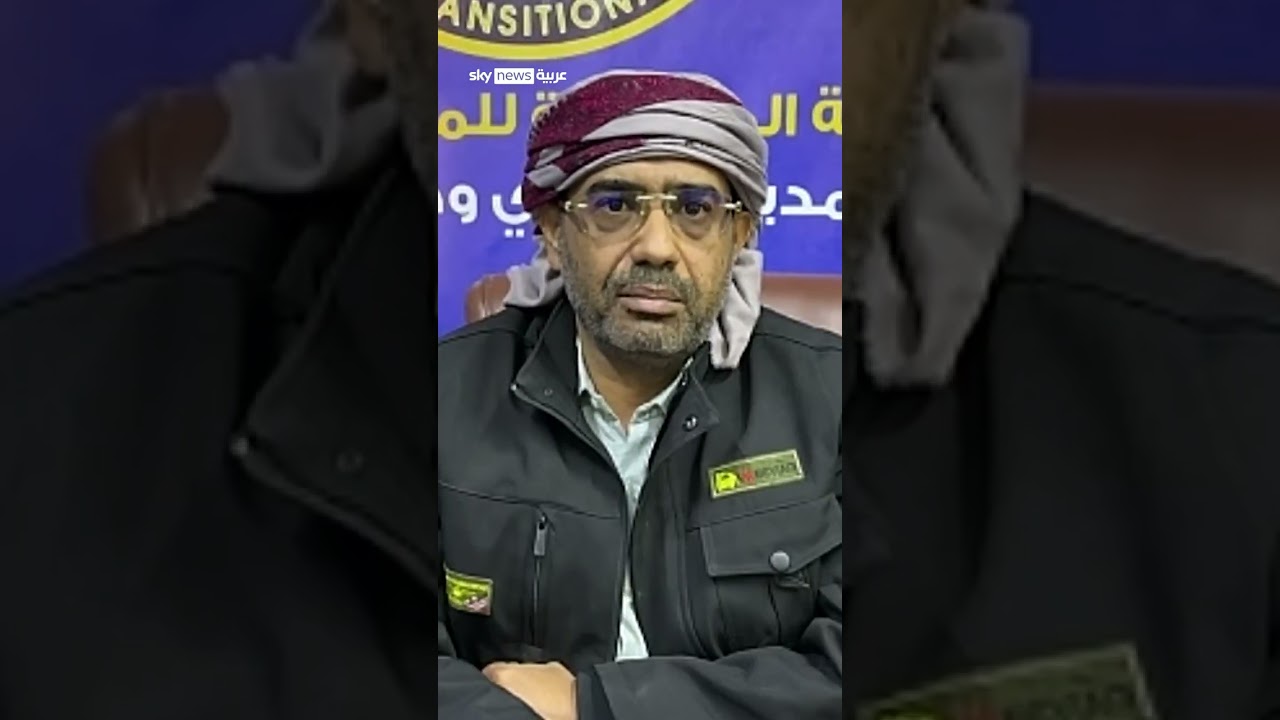 فيديو | رئيس انتقالي وادي وصحراء حضرموت: لم نرفض الحوار يوما ولن ننسحب | #سوشال_سكاي