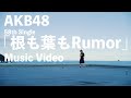 AKB48 - Rumor