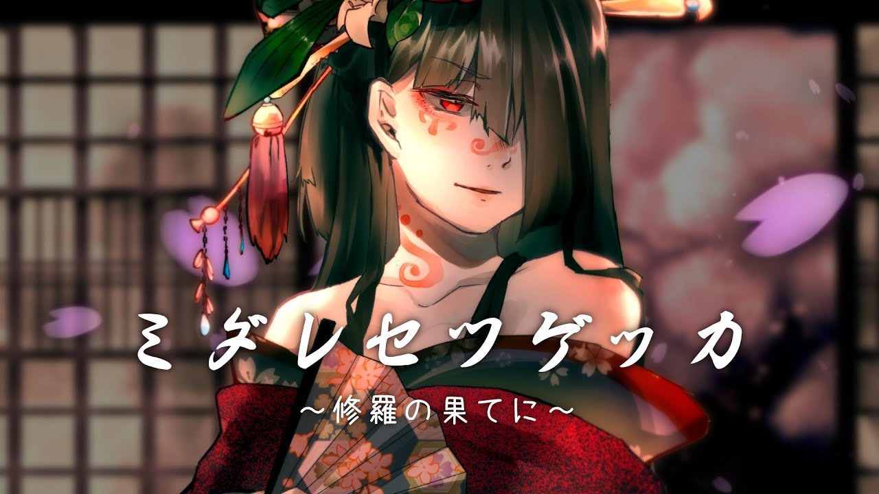 Midare Setsugekka -Shura no Saihate ni-