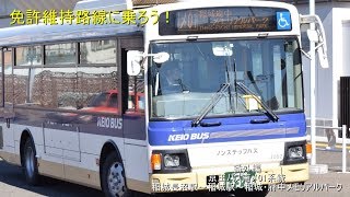 【ゆっくり解説】免許維持路線に乗ろう！#番外編1【京王バス南メ01系統稲城長沼駅～稲城・府中メモリアルパーク】